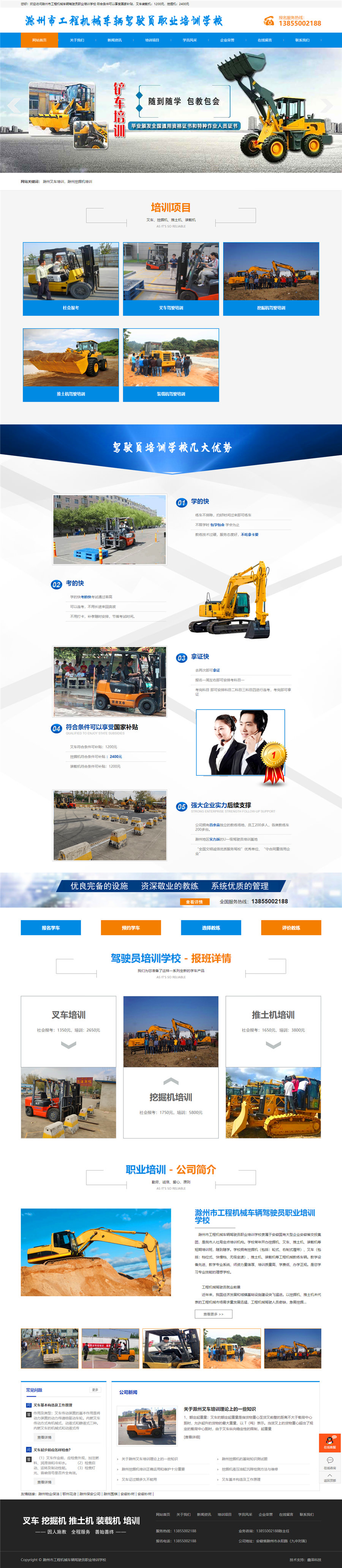 滁州挖掘機(jī)培訓(xùn)_滁州叉車(chē)培訓(xùn)-滁州市工程機(jī)械車(chē)輛駕駛員職業(yè)培訓(xùn)學(xué)校.jpg