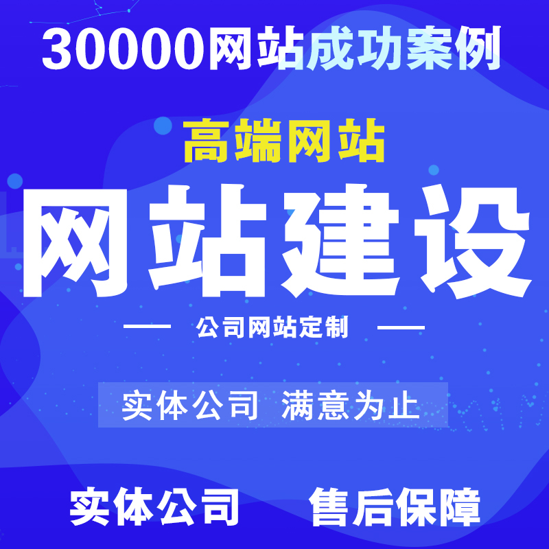 網(wǎng)站建設(shè)公司哪家好？