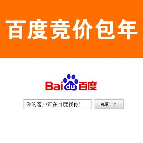 滁州百度競價推廣，百度包年推廣