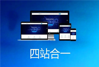 建設(shè)四合一網(wǎng)站建設(shè)需要注意什么？