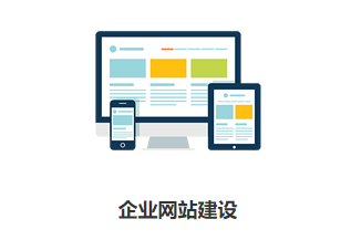 企業(yè)為什么需要官網(wǎng)建站？有哪些好處？