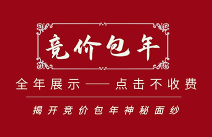 百度競價包年是什么？排名怎么樣？